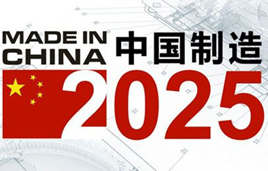 我国要实现中国制造2025 机器视觉不可缺