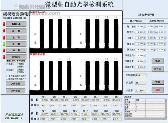 微型轴全自动视觉检测系统_hjhb861.com