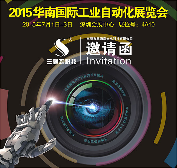 Samsun will exhibit at the 2015 South China International Industrial Automation Exhibition_hjhb861.com