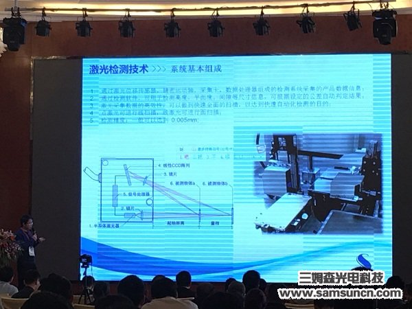 Samson sponsored and supported the 1st Metal Powder Injection Molding and Related Technology Application Seminar_hjhb861.com