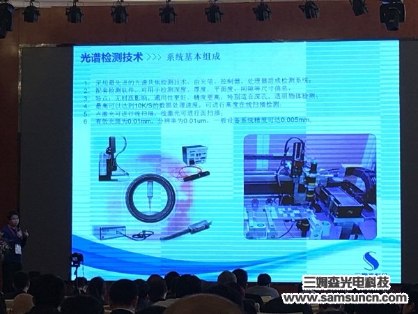 Samson sponsored and supported the 1st Metal Powder Injection Molding and Related Technology Application Seminar_hjhb861.com