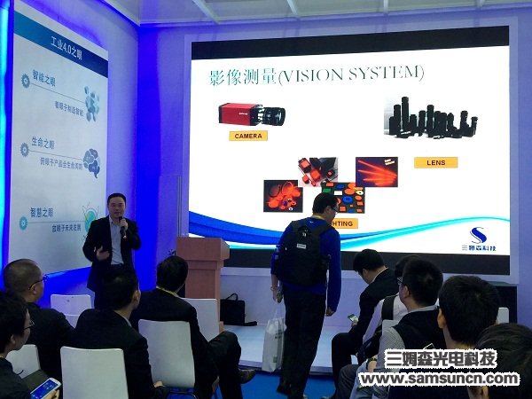 Samson Technology Salon Presentation at SIMM 2016 - Application of Dispersive Spectroscopy in the Measurement of 3C Product Parts_hjhb861.com