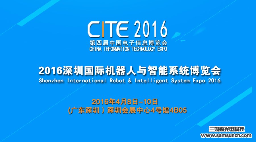 Samson meets you at the 2nd Shenzhen International Robotics and Intelligent Systems Expo 2016_hjhb861.com