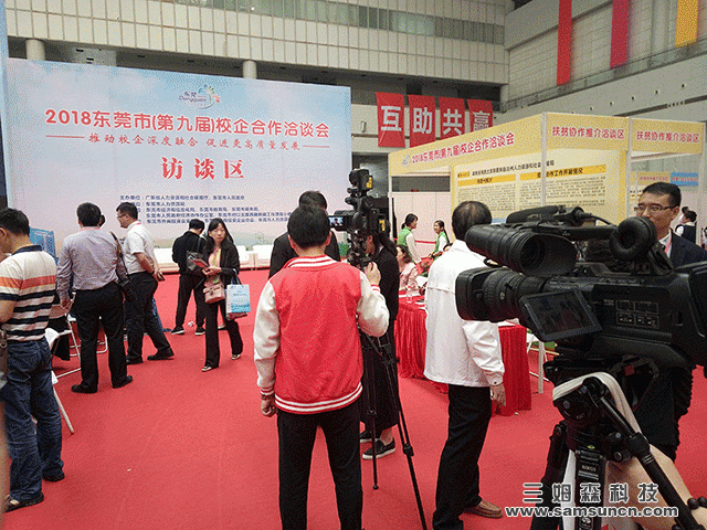 Samson Technology recruitment into the ninth school-enterprise cooperation fair in Dongguan_hjhb861.com