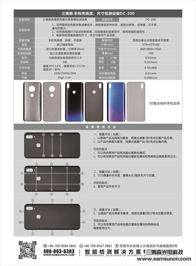 New product application illustration - Samson mobile phone case height and size inspection equipment DC-200_hjhb861.com