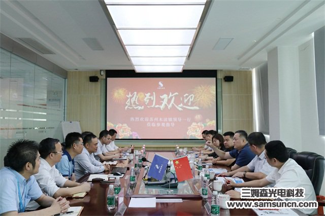 Leaders of Mudou Town, Jiangsu Province visited Samson Technology_hjhb861.com