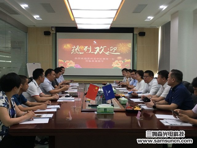 Suzhou Wuzhong District leaders visit Samson Technology_hjhb861.com