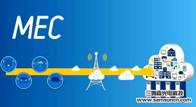 With the advent of the 5G era, what can MEC do?_hjhb861.com