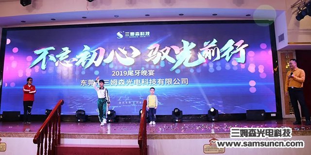 “不忘初心，驭光前行”九游会J92019尾牙年会报道_hjhb861.com